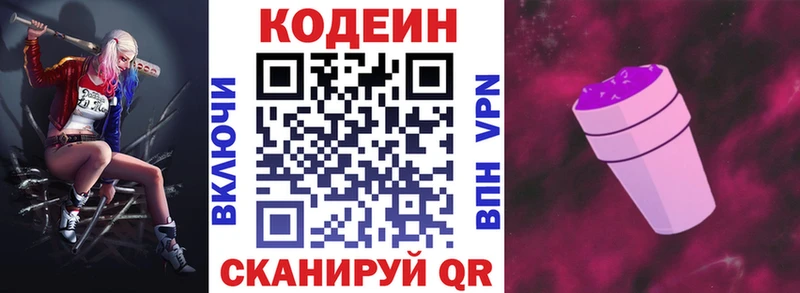 Кодеин напиток Lean (лин) купить наркоту Верещагино